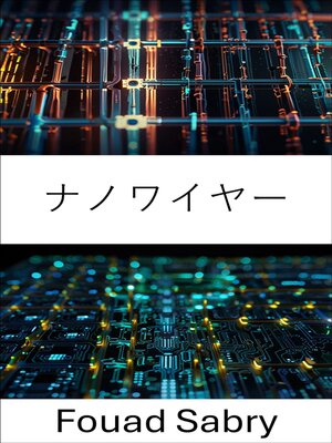 cover image of ナノワイヤー